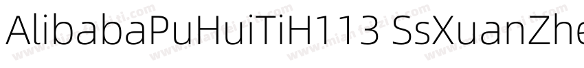AlibabaPuHuiTiH113 SsXuanZhengiTi字体转换